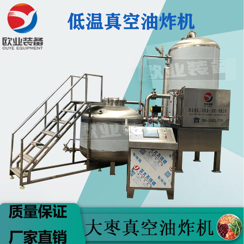 全自動低溫真空油炸機 全自動低溫真空油炸機